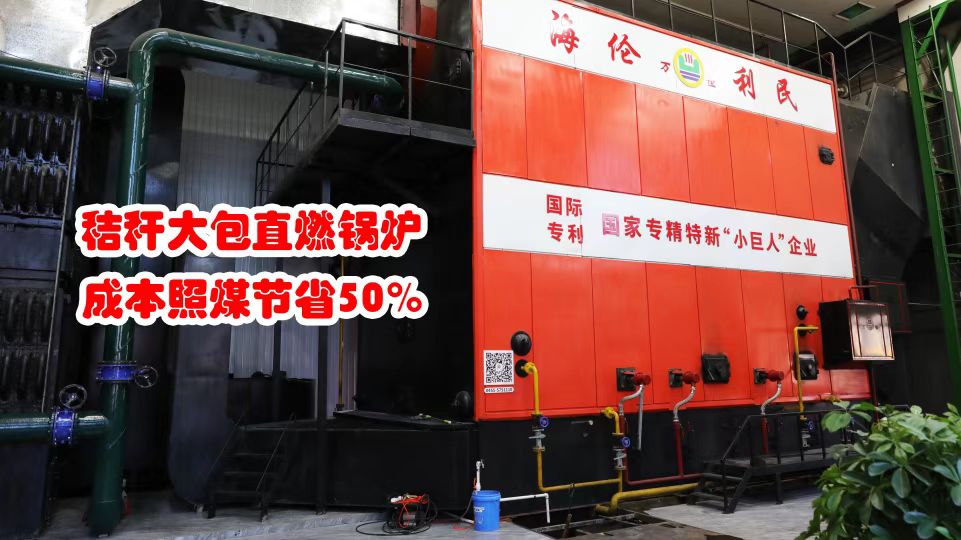 先建后補(bǔ)，秸稈打捆直燃鍋爐補(bǔ)貼這樣申請